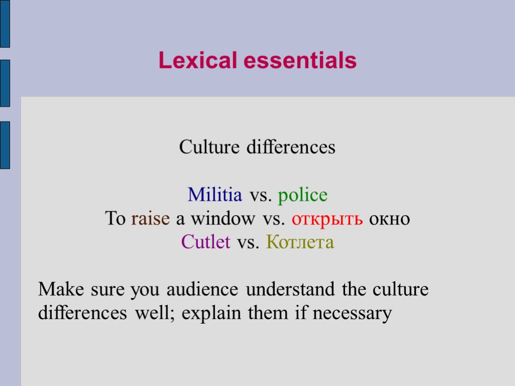 Lexical essentials Culture differences Militia vs. police To raise a window vs. открыть окно